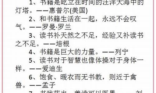 关于书的名人名言大全摘抄大全_关于书的名人名言大全摘抄大全500字