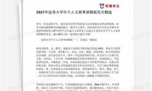 优秀个人主要事迹300字_小学生优秀个人主要事迹300字