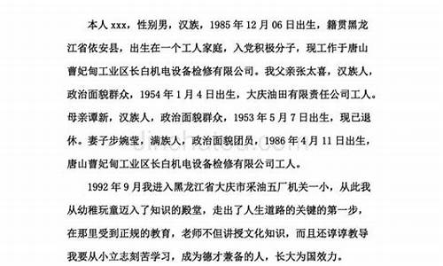 个人自传入党发展对象_个人自传入党发展对象800字