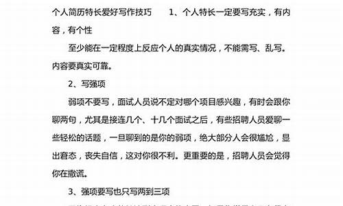 个人爱好怎么写比较好_简历中个人爱好怎么写比较好