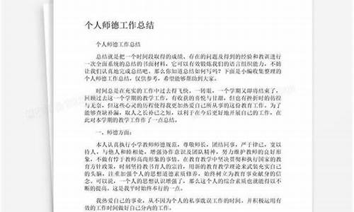 个人师德总结简短30字_个人师德总结简短30字左右