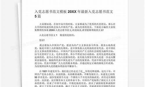 个人入党志愿书300字_个人入党志愿书300字宣读