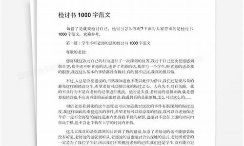 万能检讨书1000字_万能检讨书1000字范文