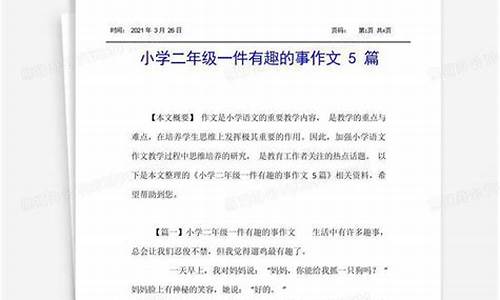 一件有趣的事400字左右_一件有趣的事400字左右优秀作文