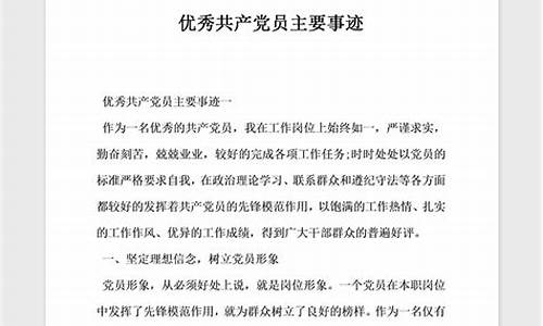 2021优秀党员主要事迹400字_2021年优秀党员主要事迹简短400字