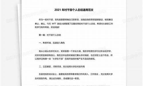 2021年村干部个人述职报告_2021年村干部个人述职报告标题