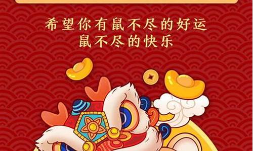 2020年鼠年拜年祝福语_2020年鼠年拜年祝福语大全