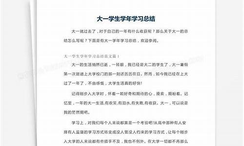 大一学年总结1000字左右_大一学年总结1000字左右怎么写