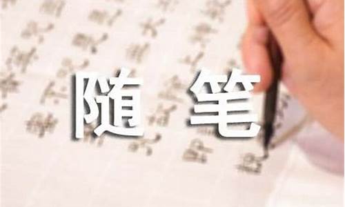 唯美治愈随笔400字