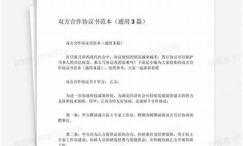 双方约定协议书范本_双方约定协议书范本(通用版)