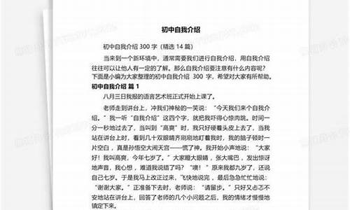 初中自我介绍300字_初中自我介绍300字综合素质评价