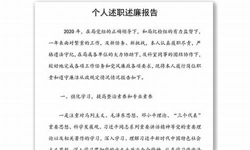 副职个人述职述廉报告_副职个人述职述廉报告2020