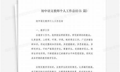 初中语文教师个人工作总结_初中语文教师个人工作总结范文