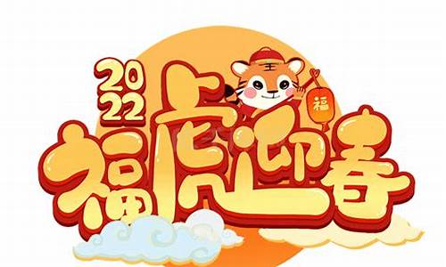 2022年虎年吉祥语_2022年虎年吉祥成语