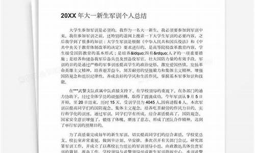 军训个人小结300字_军训个人小结300字大学生