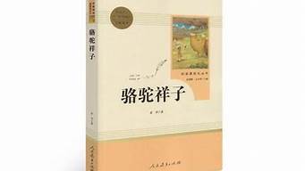 骆驼祥子读后感250字_骆驼祥子读后感250字作文