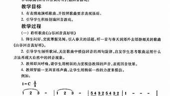 小学音乐课教学设计