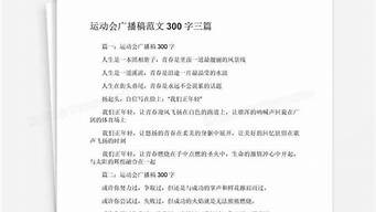 运动会广播稿大全_田径运动会广播稿大全