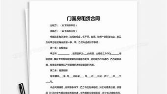 门面房租赁合同模板_门面房租赁合同模板免费下载