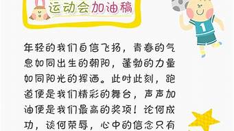 运动会加油词简短20字_一年级运动会加油词简短20字