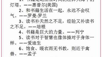 读书名言100句_读书名言100句简短