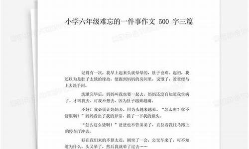 难忘的事作文_难忘的事作文400字