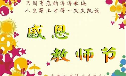 教师节祝福语 简短 精选_教师节祝福语 简短 精选短句