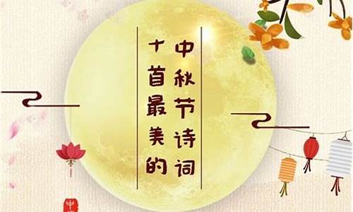 中秋节祝福语诗句_中秋节祝福语诗句大全