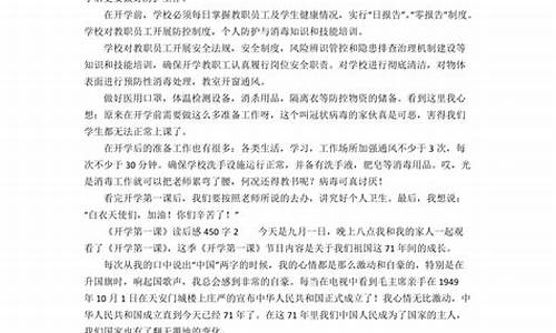 开学第一课读后感200字_开学第一课读后感200字左右