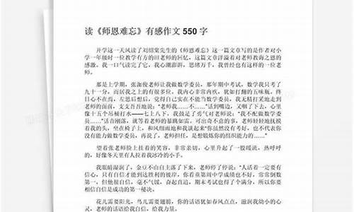 师恩难忘作文_师恩难忘作文800字