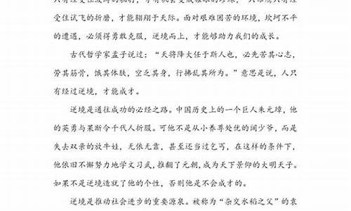 在逆境中成长作文_在逆境中成长作文600字