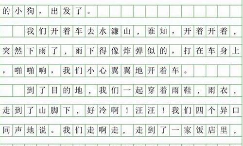 国庆趣事300字作文_国庆趣事300字作文三年级