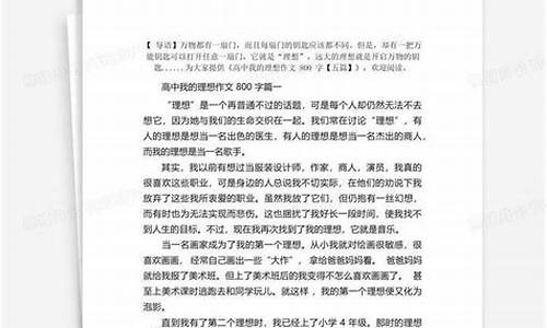 作文 我的理想_作文我的理想400字