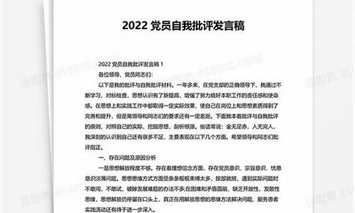 2022年党员自我剖析材料范文_2022年党员自我剖析材料范文大全