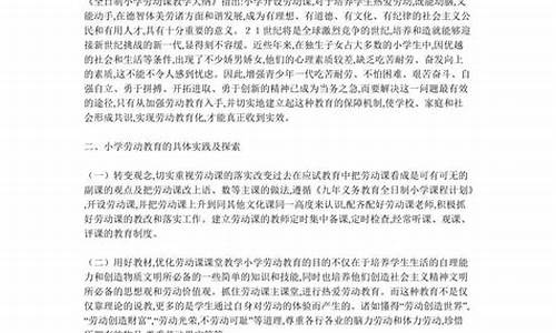 关于教育方面的论文_关于教育方面的论文题目