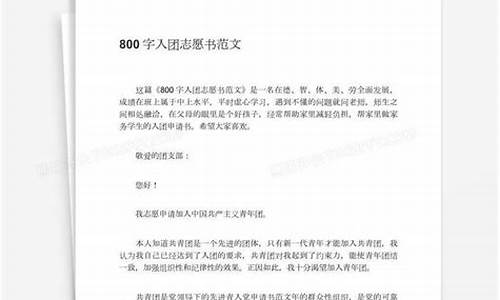 入团志愿书800字左右_高中生入团志愿书800字左右