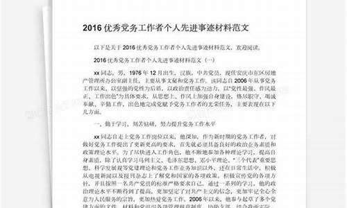 优秀党员工作者事迹材料_优秀党员工作者事迹材料2000字