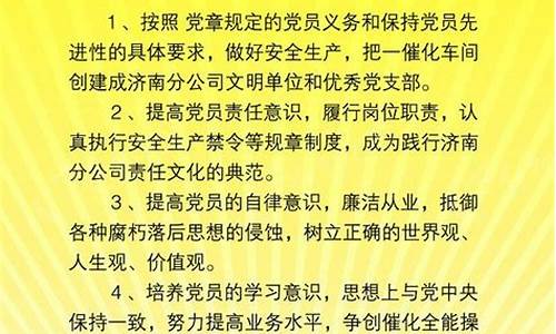 党员承诺书承诺事项_党员承诺书承诺事项怎么写