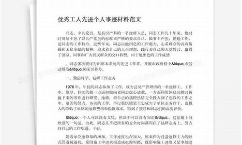 先进事迹材料个人_先进事迹材料个人学生