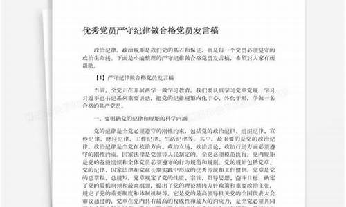 优秀党员发言稿范文_优秀党员发言稿范文15分钟