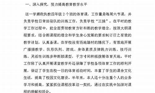 体育教师工作总结200字_体育教师工作总结200字下学期