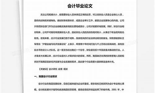 会计毕业论文完整版_会计毕业论文完整版6000字