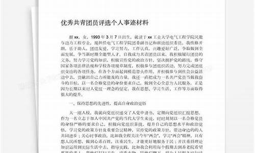 优秀团员主要事迹材料_优秀团员主要事迹材料范文