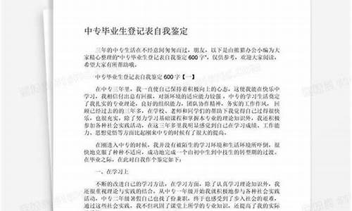 中职生自我鉴定300字_中职生自我鉴定300字通用