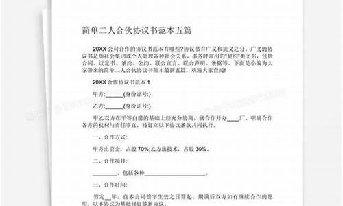 个体户二人合伙协议书范本_个体户二人合伙协议书范本简单