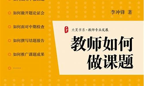 中小学教师如何做课题研究_中小学教师如何做课题研究心得体会