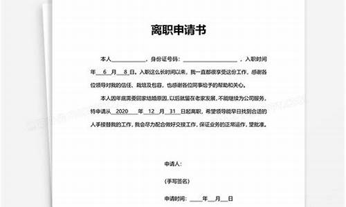 个人离职申请 简短30字_个人离职申请 简短30字,个人原因