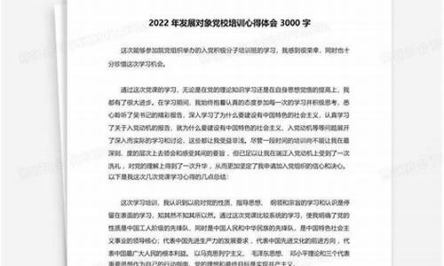 2022党校培训心得体会1500字_2022党校培训心得体会1500字大学生