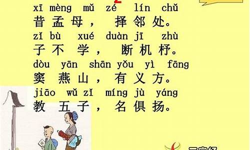 三字经全文_三字经全文多少字