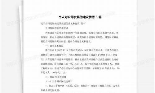 个人对公司发展的建议_个人对公司发展的建议和意见